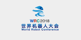 2017世界机器人大会”新闻发布会在京召开